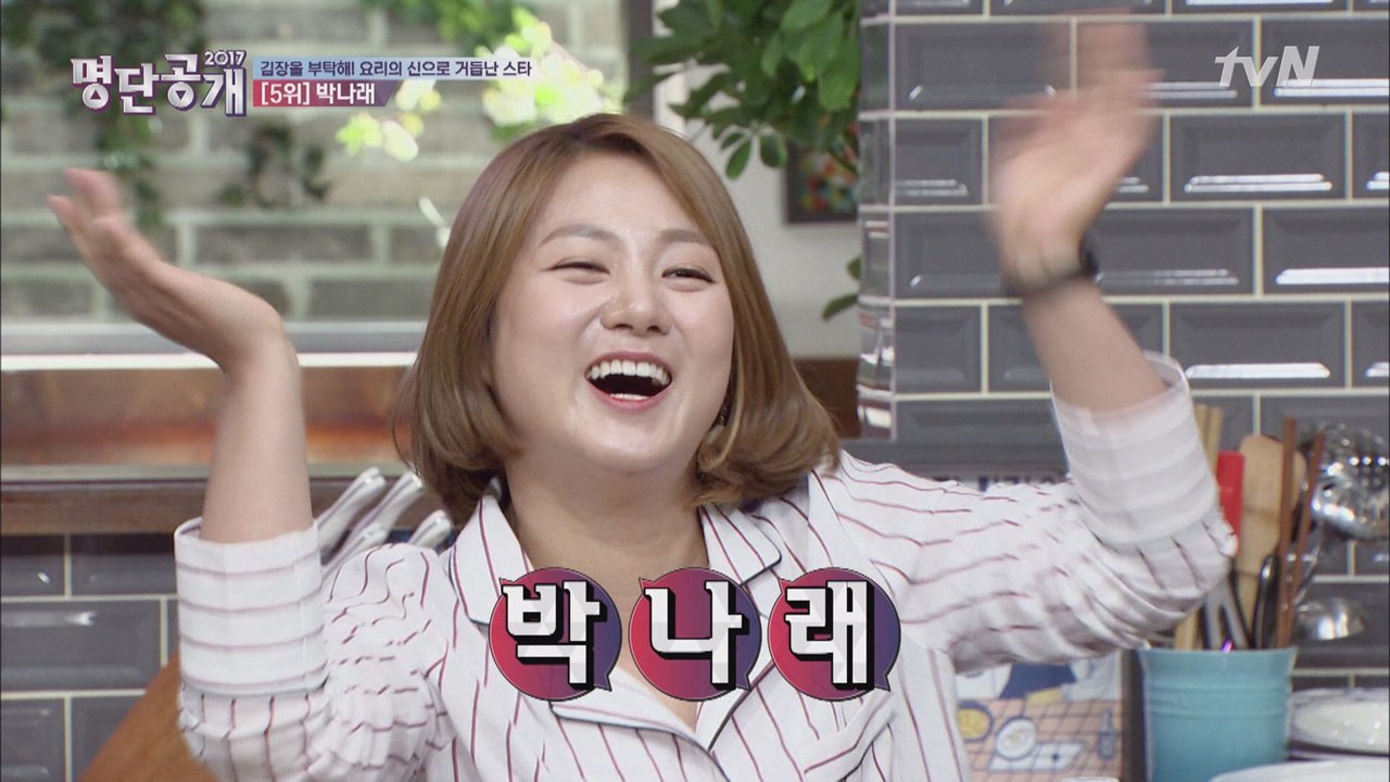 나래바 핫하게 한, 박나래의 '요리' 실력은 과연?!