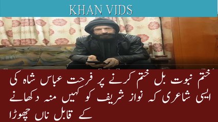 Farhat abbas ki aisi shairi k nawaz sharif ko kahin moon dikhaney k qabil na chhora