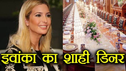 PM Modi का Ivanka Trump को Dinner, ये है शाही इंतजाम । वनइंडिया हिंदी