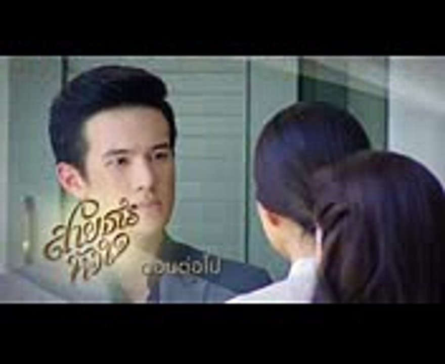 สายธารหัวใจ ตัวอย่างEP5 [15 พย. 60]