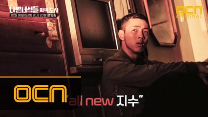 로코남에서 상남자로! 지수의 파격 연기변신 ＜나쁜녀석들 악의도시＞ 메이킹 #6