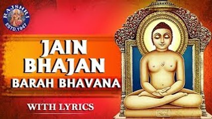 Barah Bhavana With Lyrics | बारह भावना | Popular Jain Bhajan With Lyrics
