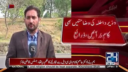 Nawaz Sharif expresses dissatisfaction over Interior Minister Ahsan Iqbal performance..