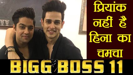 Bigg Boss 11: Priyank Sharma is not Hina Khan's PUPPET says Priyank's friend Anubhav | FilmiBeat