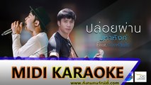 ปล่อยผ่าน คาราโอเกะ - MAHAHING [ เอ มหาหิงค์ ] feat. ก้อง ห้วยไร่ Midi Karaoke