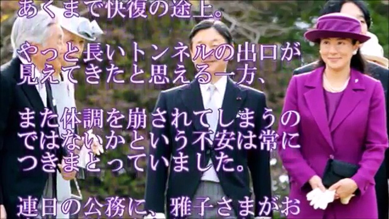 【こわばる表情】美智子さまと雅子さま「異例の7分間」に何があったのか【天皇陛下と皇族皇室CH】