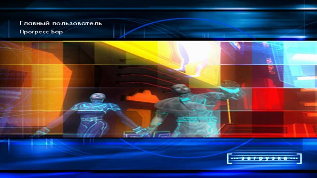Tron 2 0. #16. Главный пользователь. Прогресс Бар. Прохождение без комментариев.