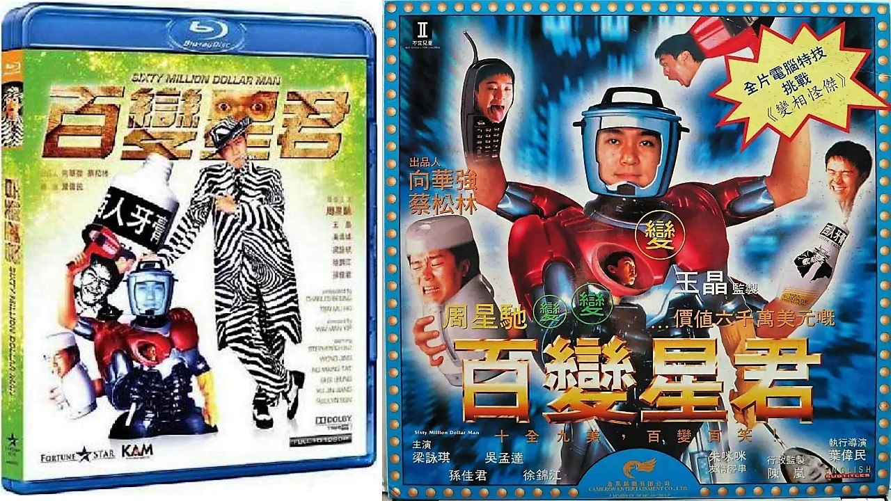 百變星君Sixty Million Dollar Man粵語中字完整版】Part 1/3 百變星君Sixty Million Dollar Man粵語中字完整版】Part 1/3