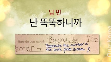 전세계 초등학생들의 기상천외한 웃긴 답안지 TOP10