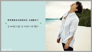 [SHINee] ONEW(溫流) The Name I Loved(我愛過的名字)(Feat.김연우 ) [韓繁中字]