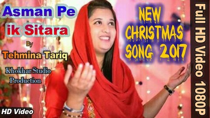 New Masihi Christmas Geet 2017 Asmaan Pe Ik Sitara by Tehmina Tariq Javed