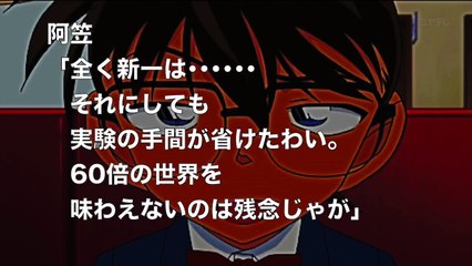 【名探偵コナン　SS】コナン「美味そうなジュースだな！」→ゴクゴク→阿笠博士「待て、新一！」・・・