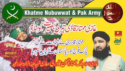Mumtaz Qadri Ka Pakistan aur Pak Fauj ke Naam Aakhir Paighaam Must Watch and share