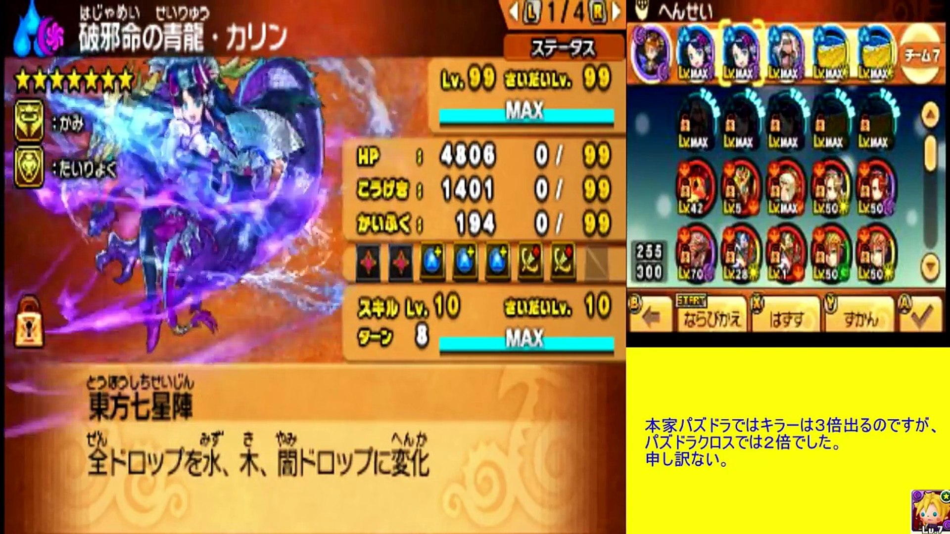 パズドラx ギルドカードに載せられる最大ダメージはいくつか 完結編 Video Dailymotion