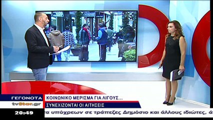Γεγονότα 20.30 28-11-2017