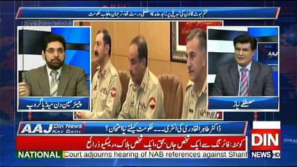 Aaj Din News Kay Sath - 28th November 2017