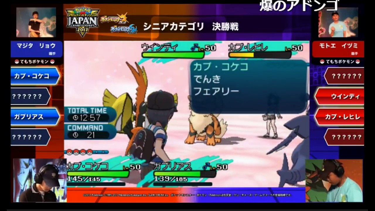 ポケモンジャパンチャンピオンシップス2017 シニアカテゴリ 決勝戦【WCS2017 予選】