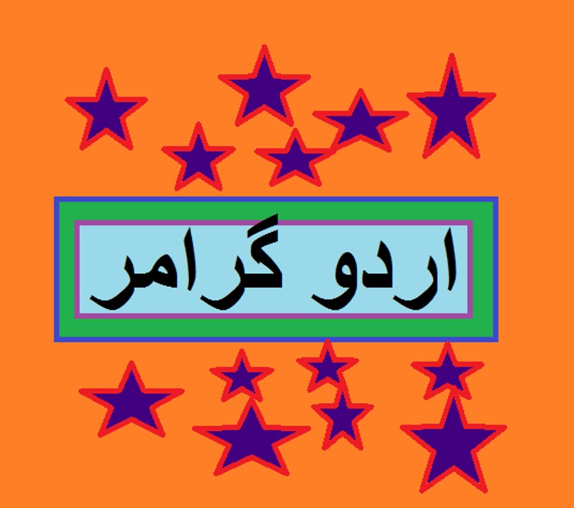 Aao Urdu Seekhein, Learn Urdu for kids class 2 and beginners, L 51, Urdu grammar, اردو گرامر