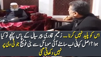 Mobile Footage Of Zaeem Qadri Meets Peer Siyal