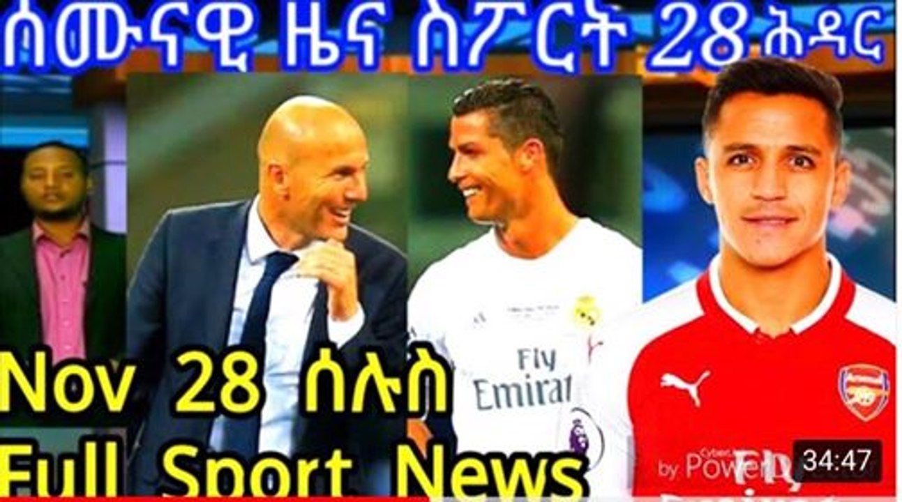 ሰሉስ Full ሰሙናዊ ትንተና ዜና ስፖርት 28 ሕዳር      Eritrean...