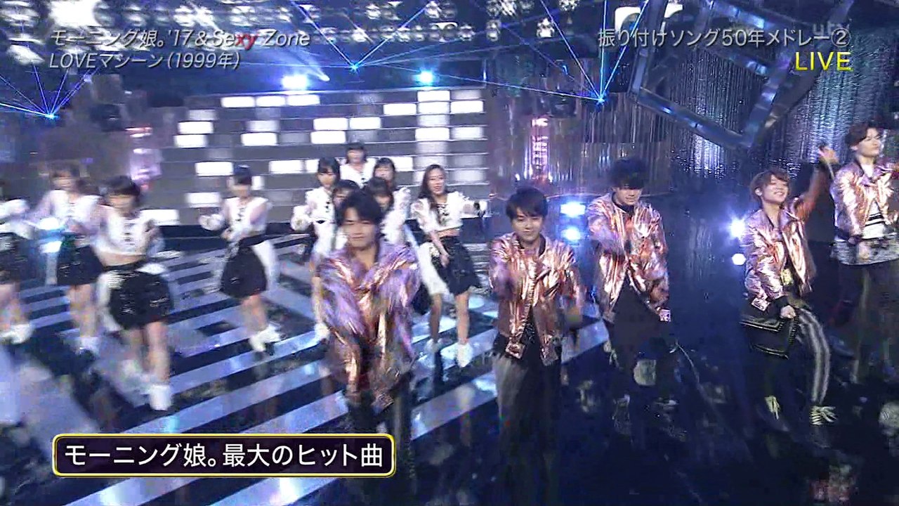 171128 音楽の祭典 ベストアーティスト2017 「loveマシーン」 Sexy Zone X モーニング娘。'17