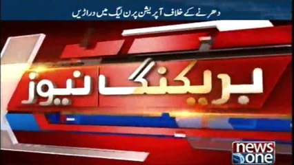 After the Operation Against Protest occurs Some Misunderstanding In PMLN