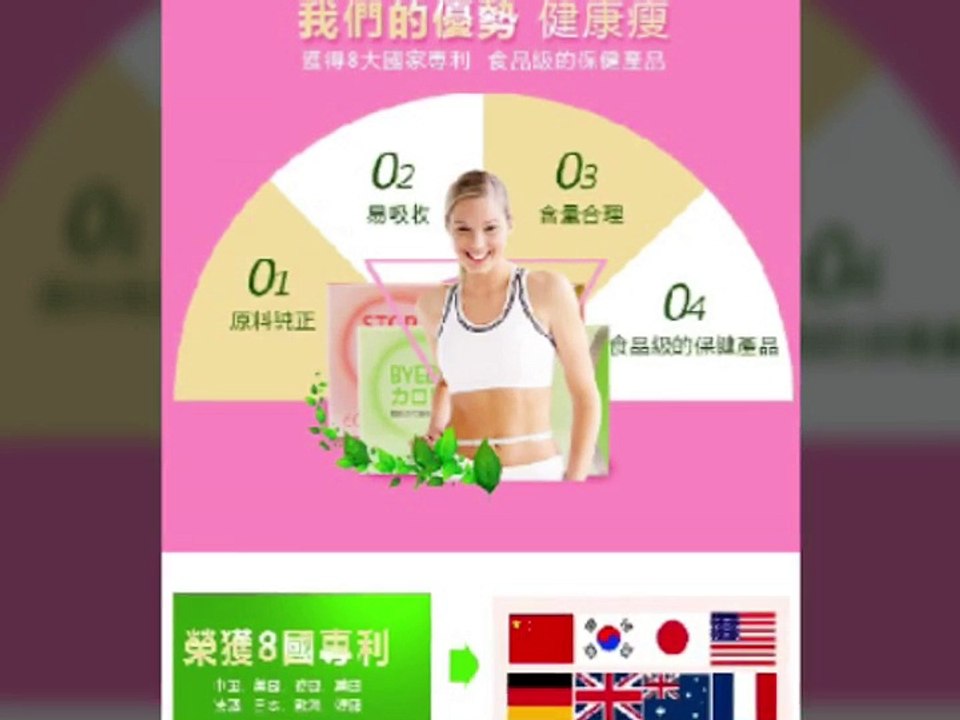 卡路里日本瘦身運動、瘦身食譜、瘦身方法。