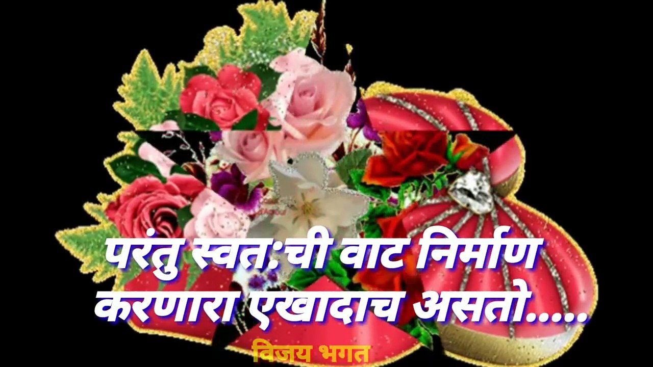 शुभ रात्रि मित्रांनो -- Good night message 2018 -- Positive Quote -- whatsapp video -- good thought --