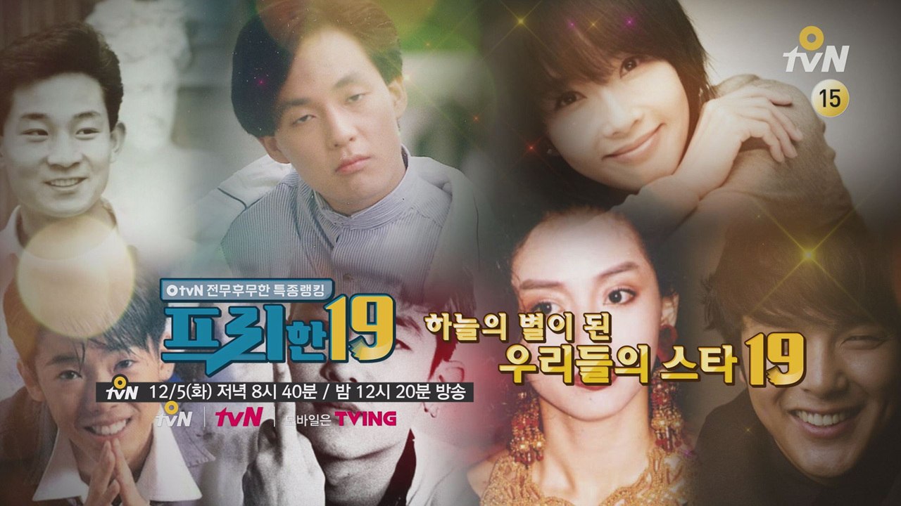 [예고] 하늘의 별이 된 우리들의 스타 19