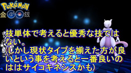 ポケモンGO『ミュウツーMAX強化してバトルしてみた！』　～詳細解析＆対策も☆～