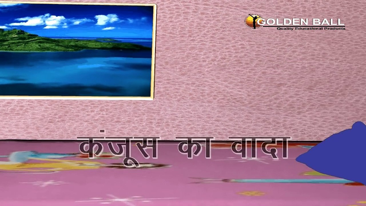 Kanjoos Ka Wada - Cartoon Story In Hindi - Panchtantra Ki Kahaniya In Hindi - Dadimaa Ki Kahaniya