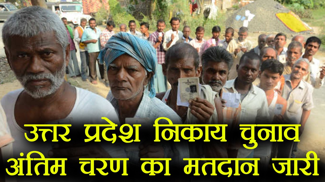 Uttar Pradesh Civic polls में 3rd and last phas...