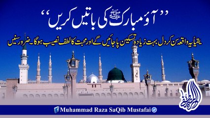 Aao Mubarik Ki Batain Karain
