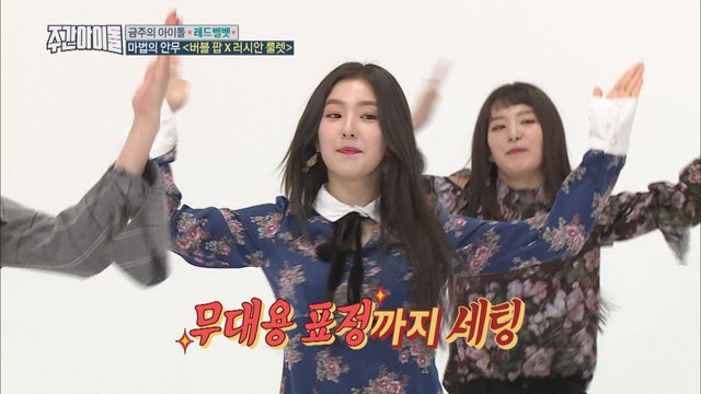 (Weekly Idol EP.331) REDVELVET's Magical Choreography 'RUSSIAN ROULET' [레드벨벳 마법의 안무! ‘러시안 룰렛’]