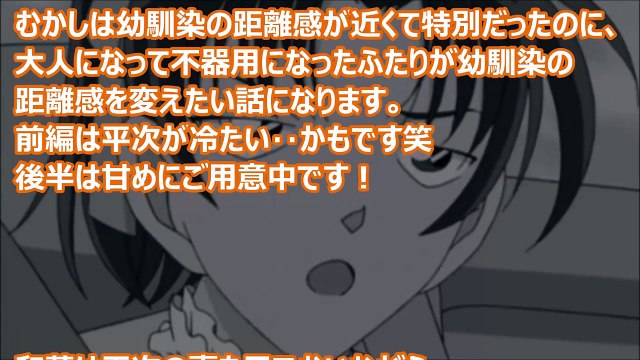 コナンss 和葉 平次 そのキスマーク何なん 恋人の距離 幼馴染の距離 前編 アニメ恋愛小説名作集 Video Dailymotion