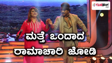 ಕಿರುತೆರೆಯಲ್ಲಿ ಡ್ಯುಯೆಟ್ ಹಾಡಿದ 'ರಾಮಾಚಾರಿ' ಜೋಡಿ | Filmibeat Kannada