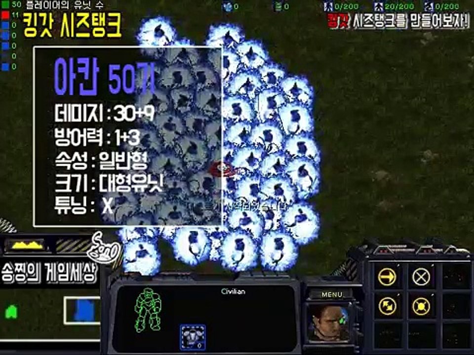 [스타1 실험실]탱크 10기가 저글링 500기를 녹여버리다!? 시즈탱크 공격속도를 아주빠르게 바꿔 보았다!!
