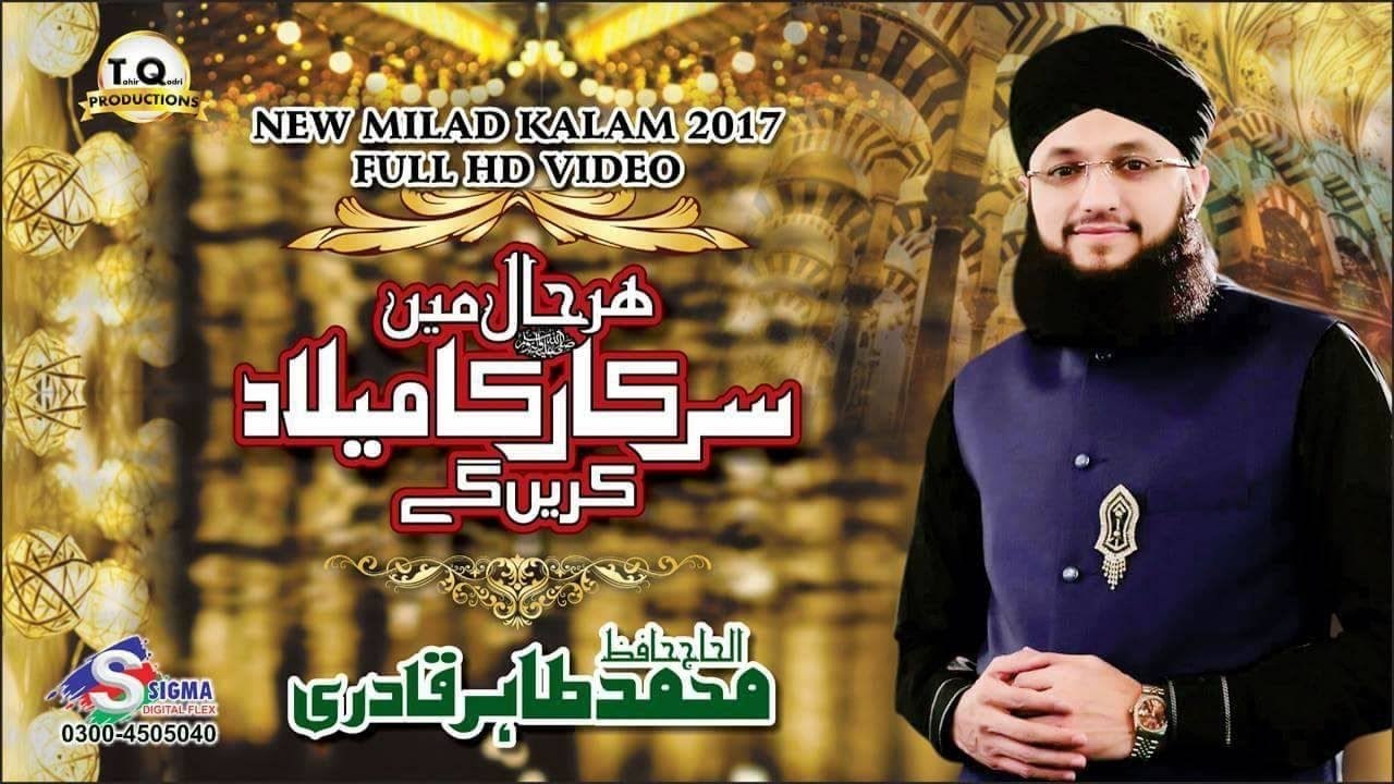 Milad Title Kalam 2017 - Hafiz Tahir Qadri - Rabi Ul Awwal #1439