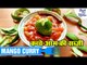 Raw Mango Chutney Recipe | कच्चे आम की चटनी | Kairi Ki Chutney Recipe | Shudh Desi Kitchen