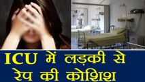 Gurugram: Minor patient allegedly sexually assaulted by 2 male nurses in ICU | वनइंडिया हिंदी