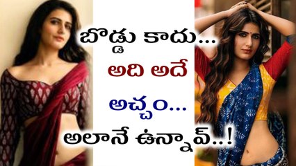 బొడ్డు కాదు.. అది అదే..  అచ్చం అలానే ఉన్నావ్..!