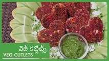 Veg Cutlets Recipe In Telugu | వెజ్ కట్లేట్స్ | Quick Veg Starter | Best Snack Recipe