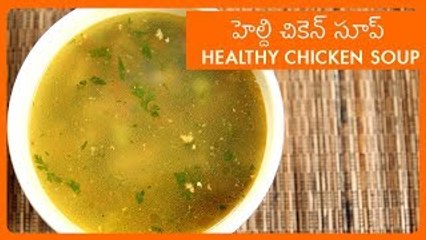 Healthy Chicken Soup Recipe In Telugu | How To Make Easy Chicken Soup At Home | హెల్ది చికెన్ సూప్