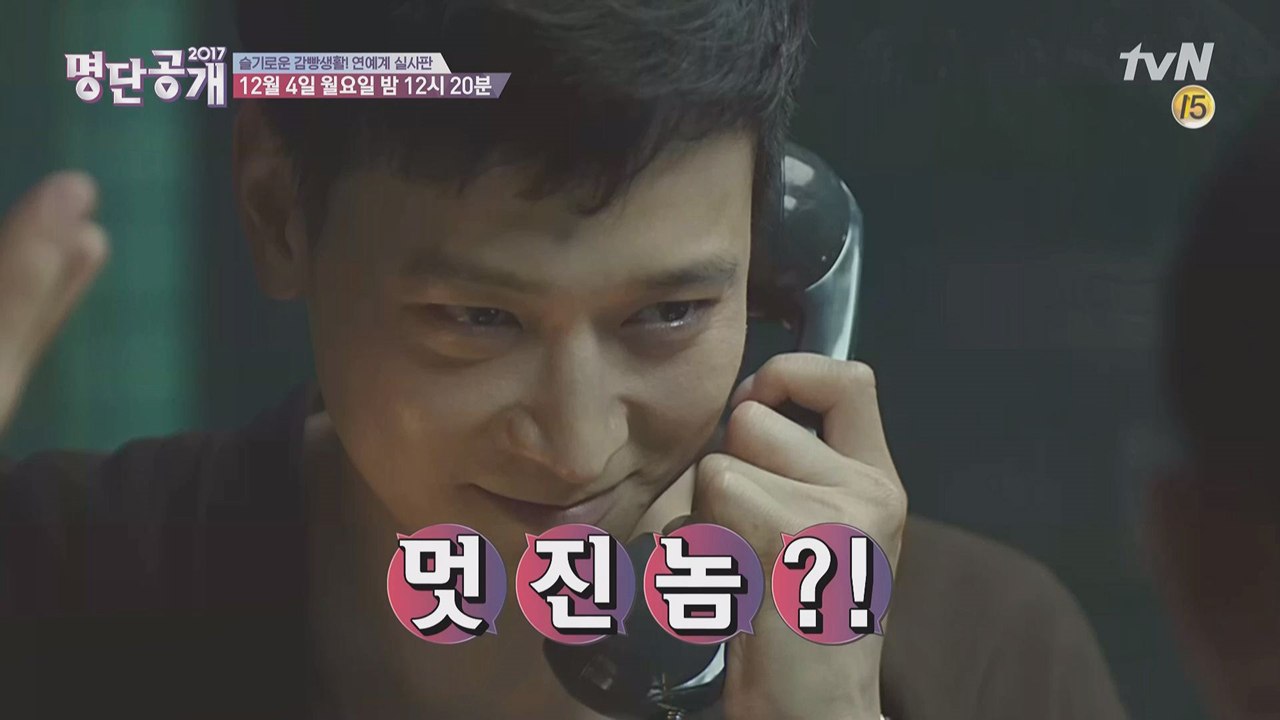 슬기로운 감빵생활, 실사판 연예인? 이런 멋~진놈들!