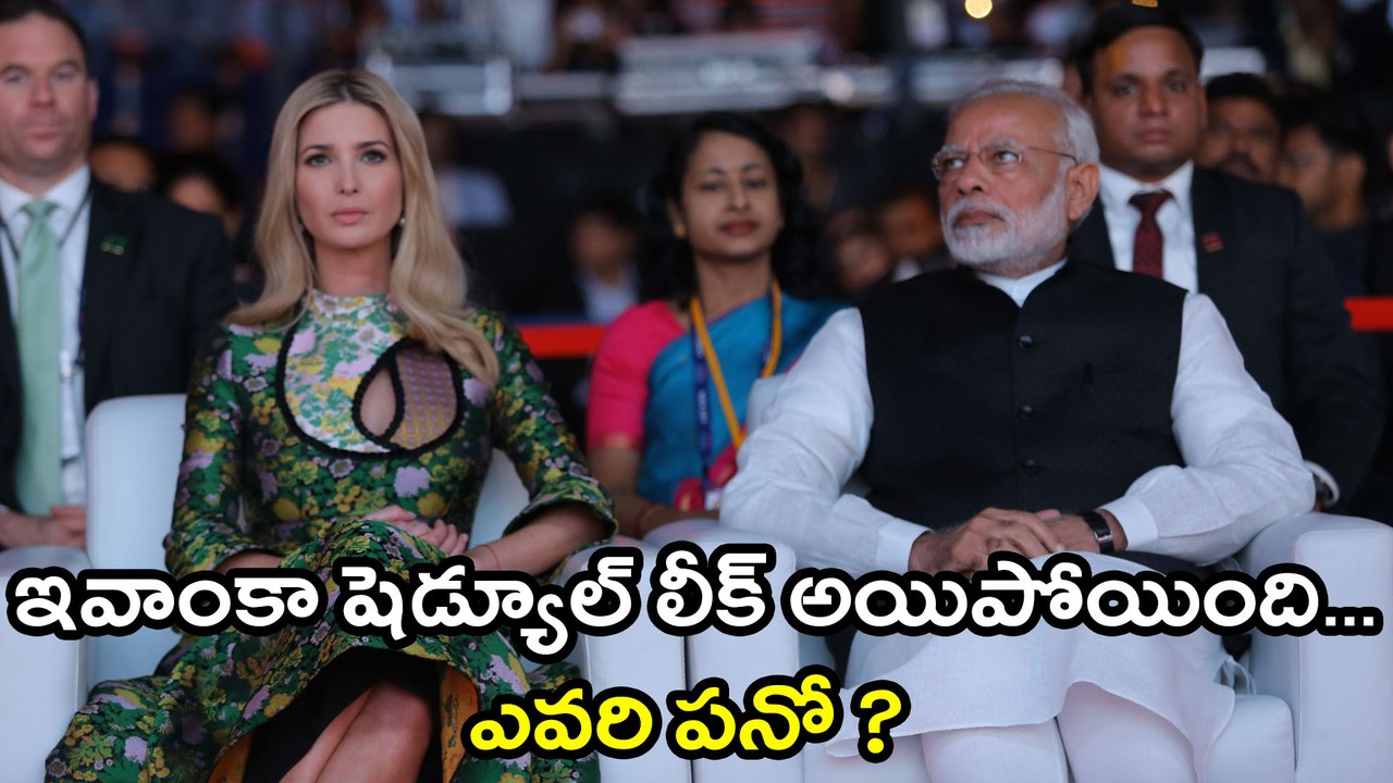 GES 2017 : Ivanka Trump Security Details Leaked