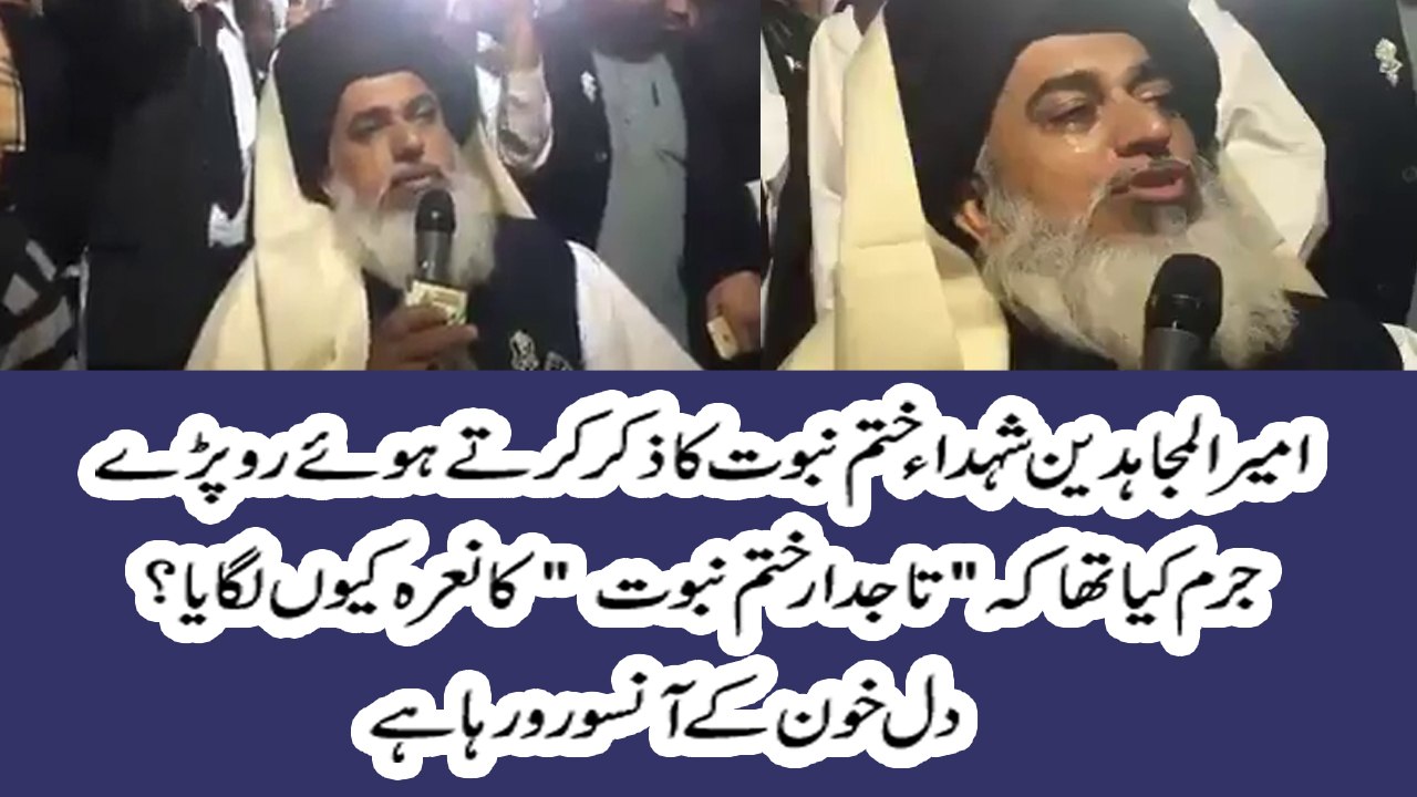 Maulana Khadim Hussain Rizvi Heart Touching Bayan