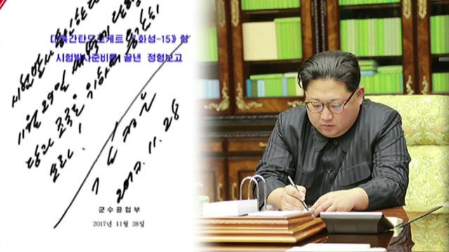 北 미사일 기습발사 화성-15형 발사 성공...핵무력 실현 / YTN