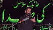 Allama Nadeem Abbas Karblai Muzafar Ghaar 16th Muharam 1439(2017) Choti Behak Hafizabad