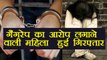 Uttar Pradesh: गैंगरेप का आरोप लगाकर महिला ने मांगा 1 लाख़, पुलिस ने किया गिरफ्तार | वनइंडिया हिंदी