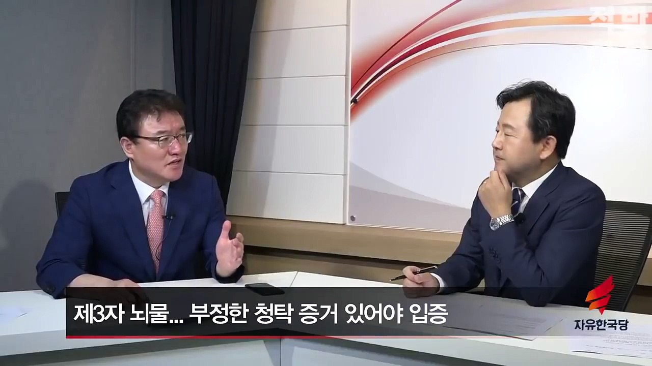 박근혜 前대통령 무죄 가능성 99% || 박영수 특검 이재용 12년 구형 || 최지성 장충기 박상진 황성수